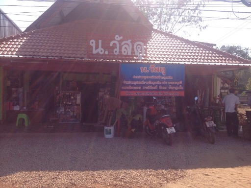 ร้าน น.วัสดุเกาะคา ลำปาง