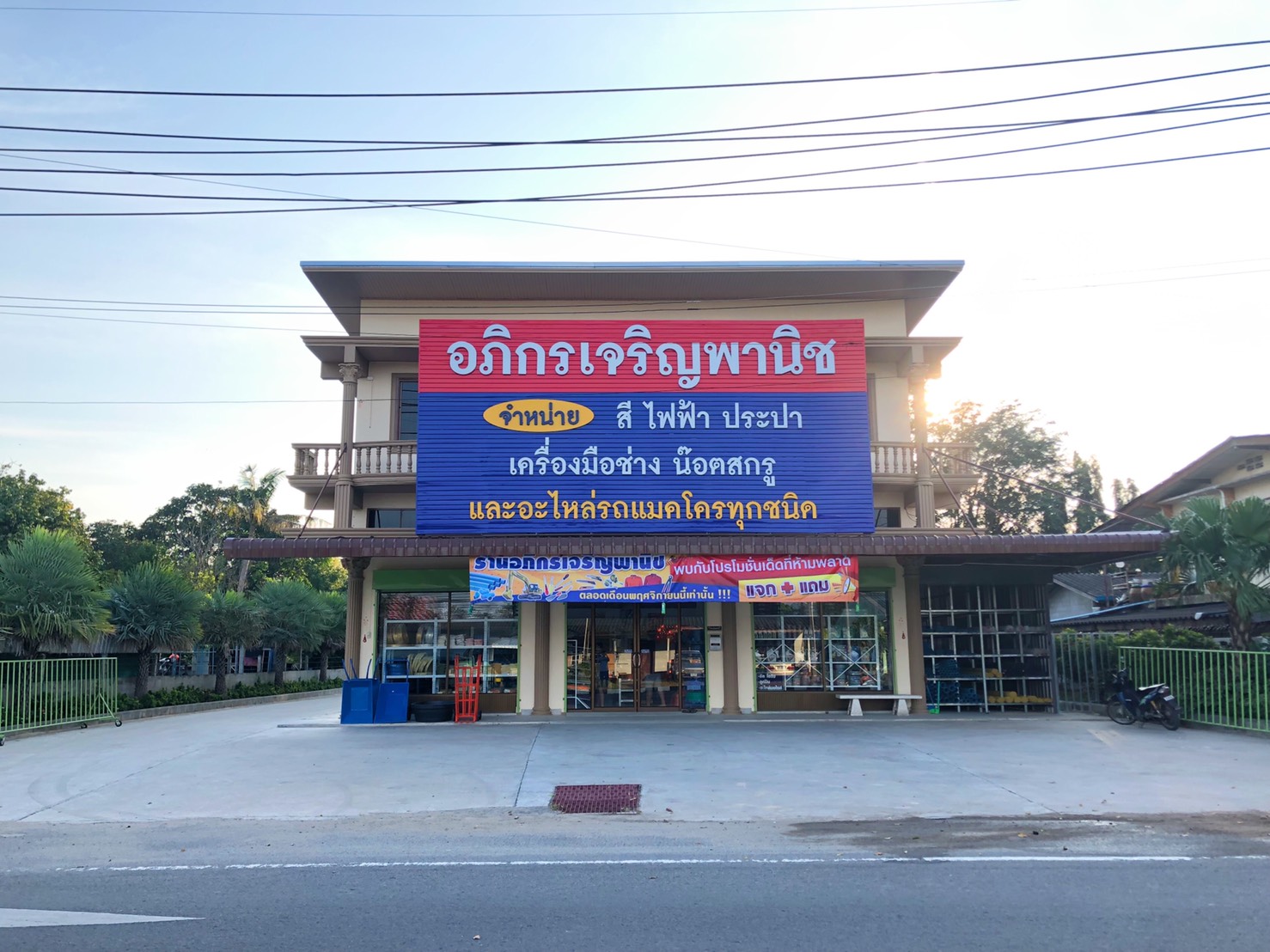 ร้านอภิกรเจริญพานิช เกาะขวาง จันทบุรี